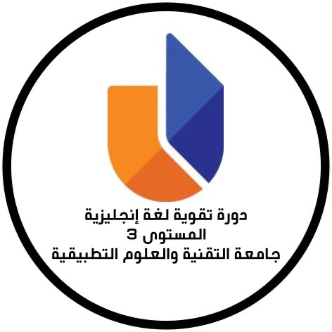 الجامعة التقنية والعلوم التطبيقية